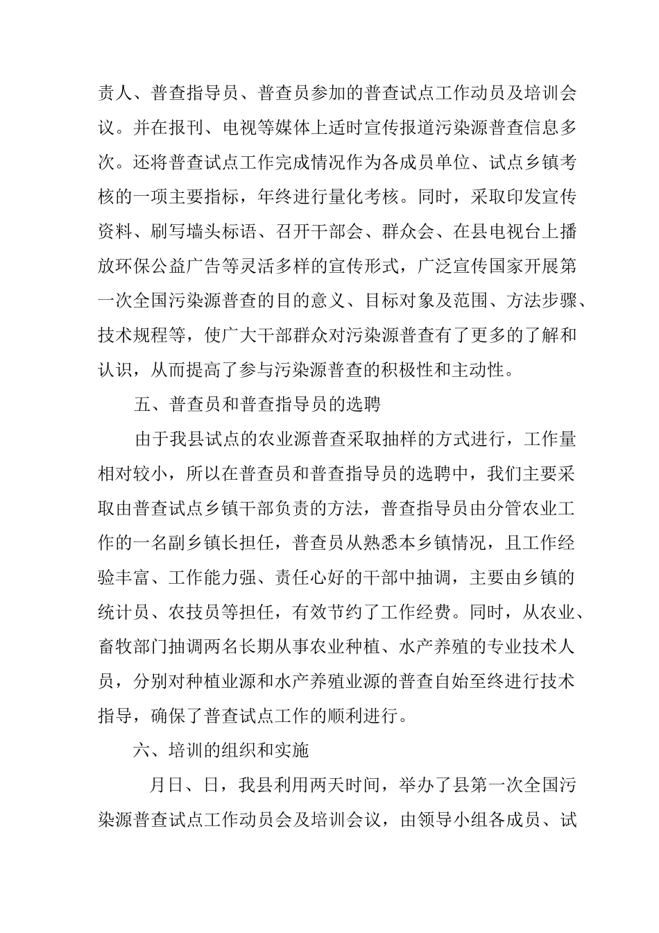 农业污染源普查工作总结_第3页