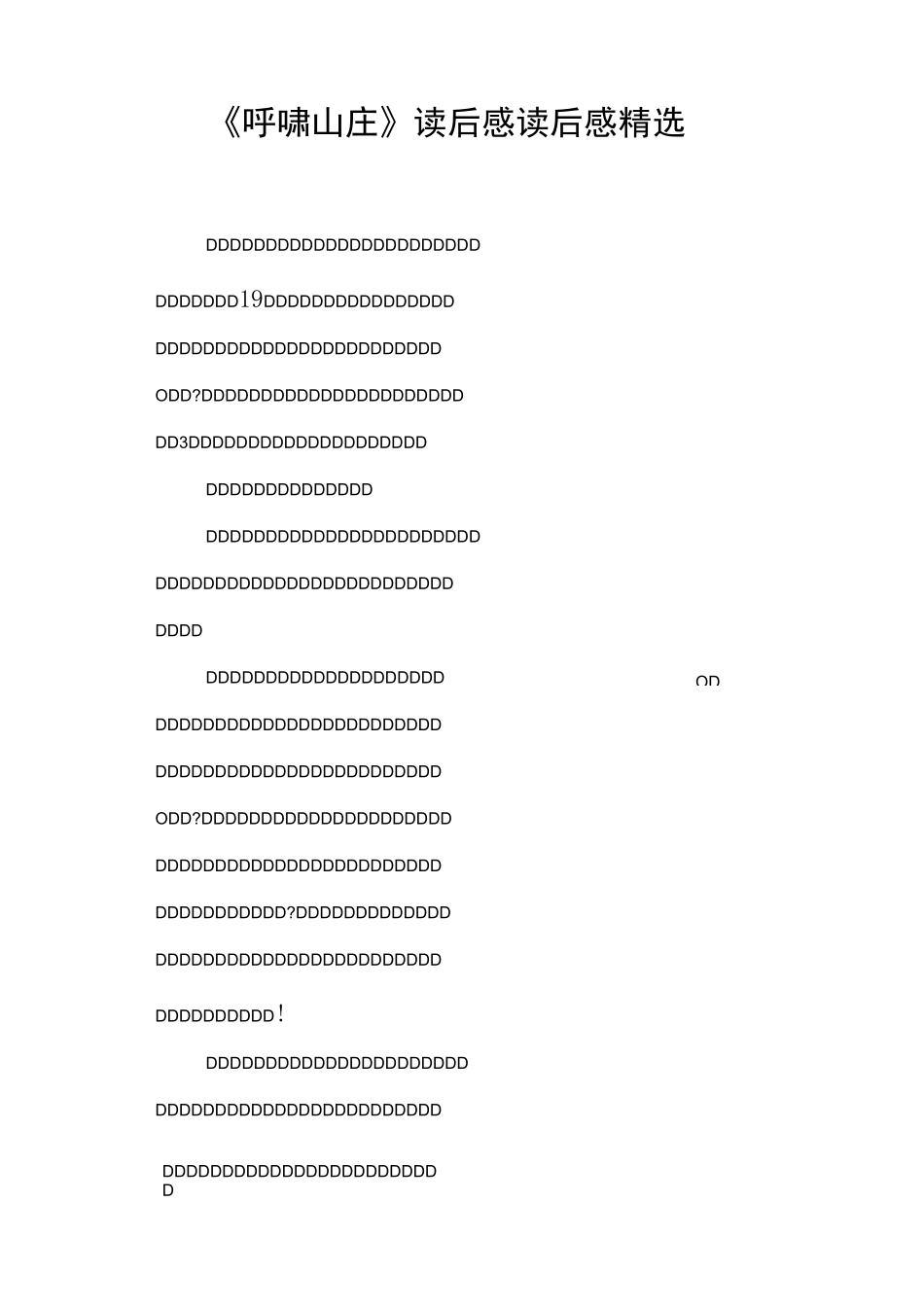 《呼啸山庄》读后感读后感_第1页