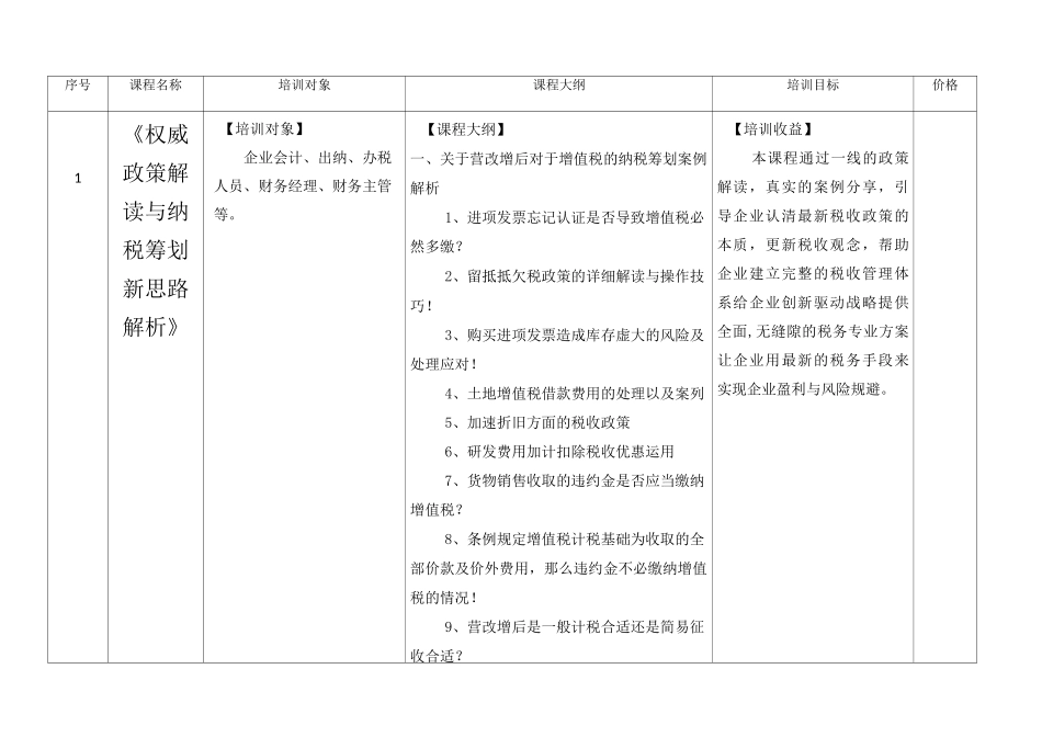 税务培训一览表_第1页