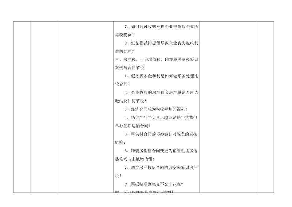 税务培训一览表_第3页