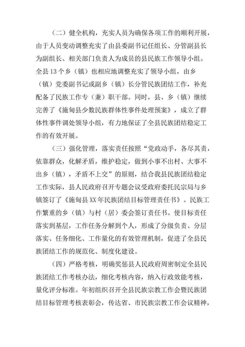 民族团结工作情况汇报_第2页