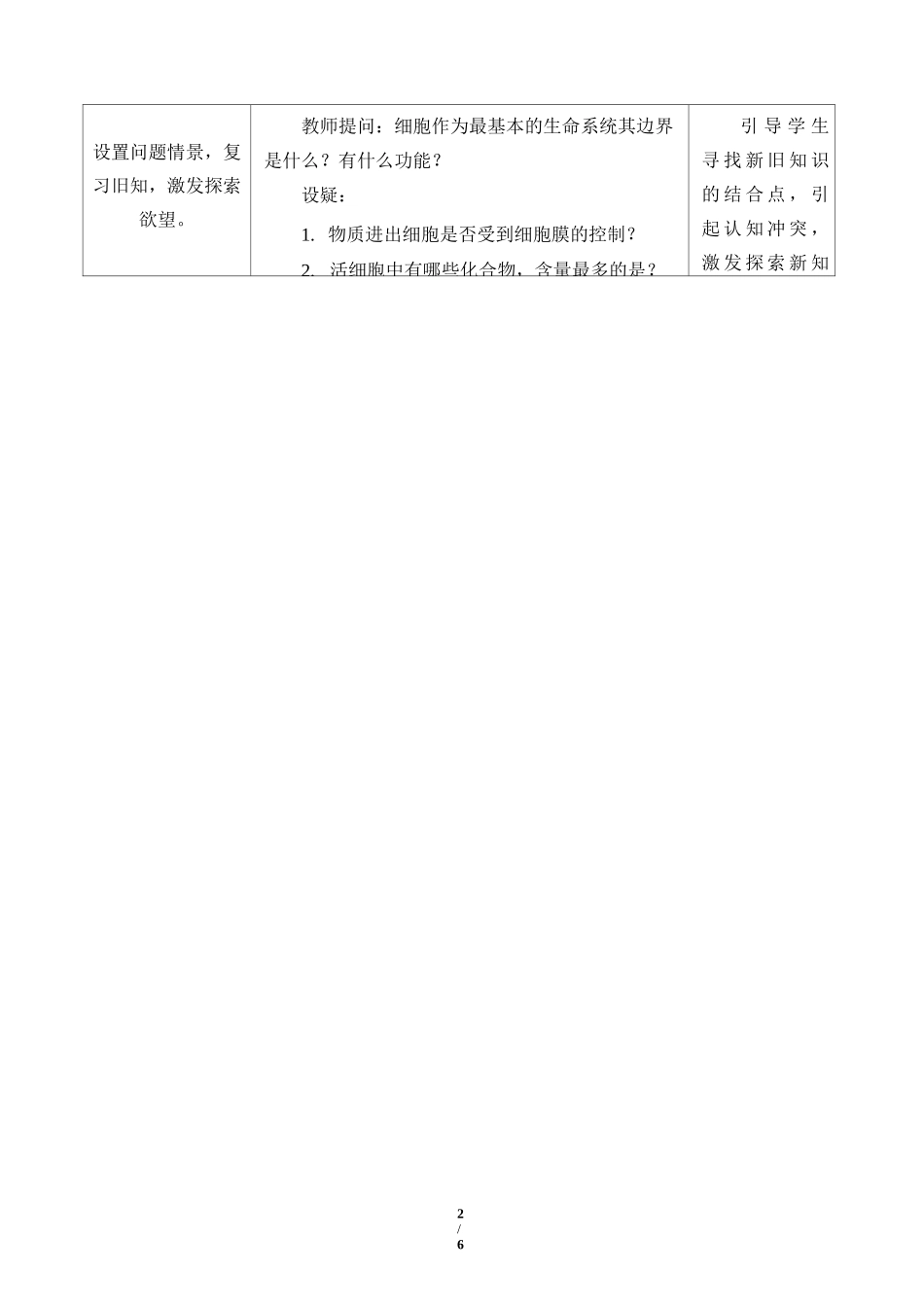 高中必修一生物《被动运输》教案_第2页
