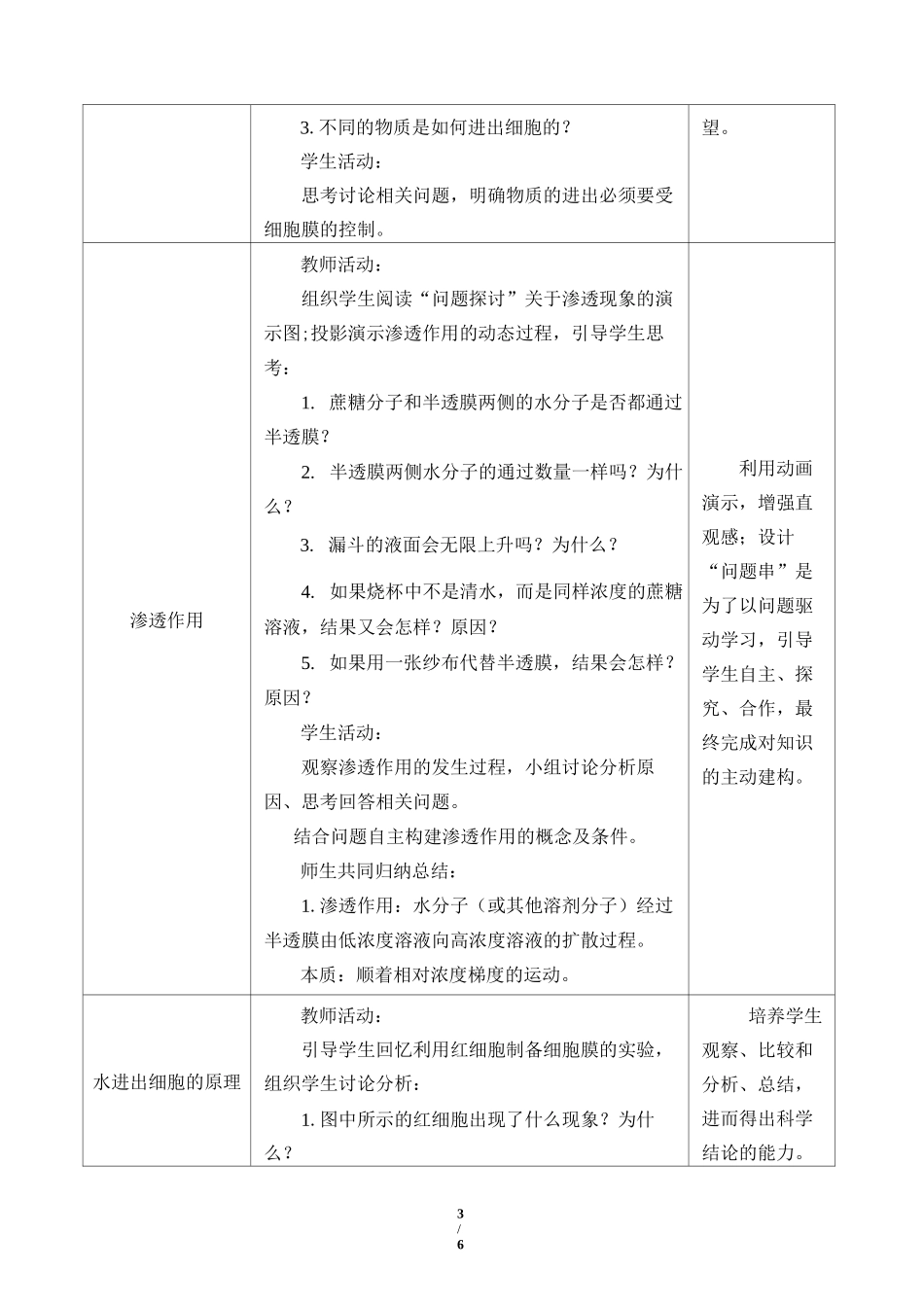 高中必修一生物《被动运输》教案_第3页