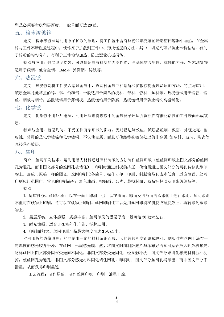 产品表面处理工艺_第2页