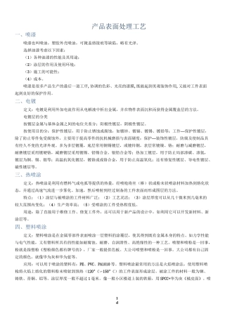 产品表面处理工艺