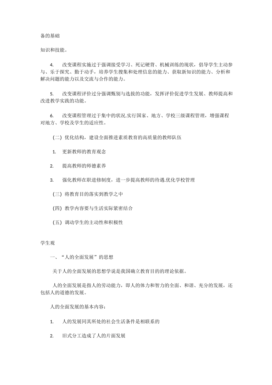 中小学综合素质重点考点整理_第2页