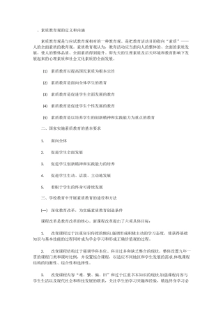 中小学综合素质重点考点整理