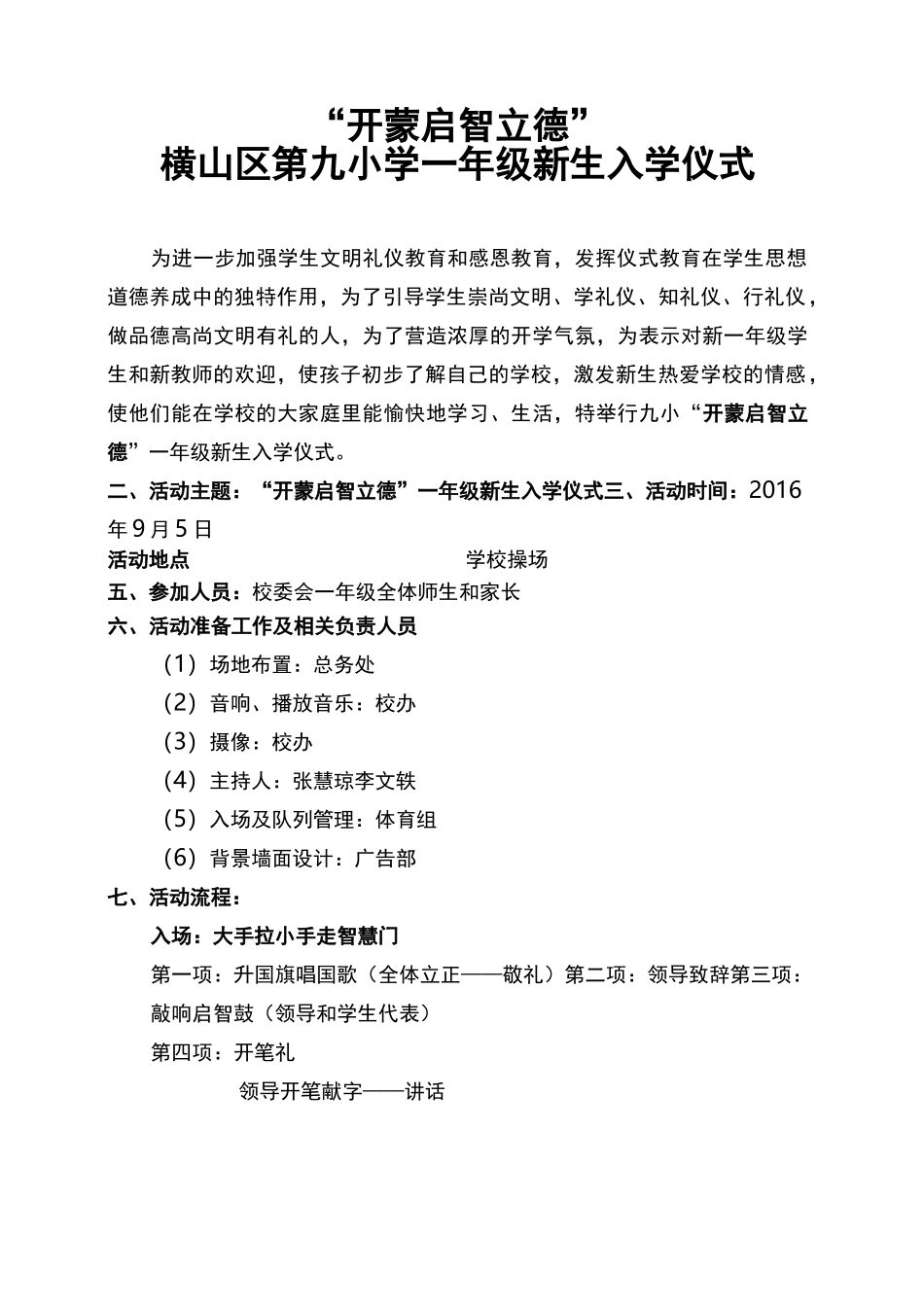 一年级新生入学礼活动方案_第1页