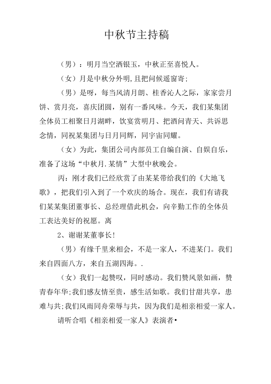 中秋节主持稿_第1页