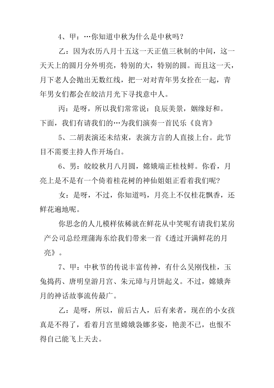 中秋节主持稿_第2页