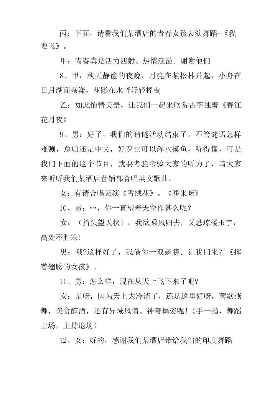 中秋节主持稿_第3页