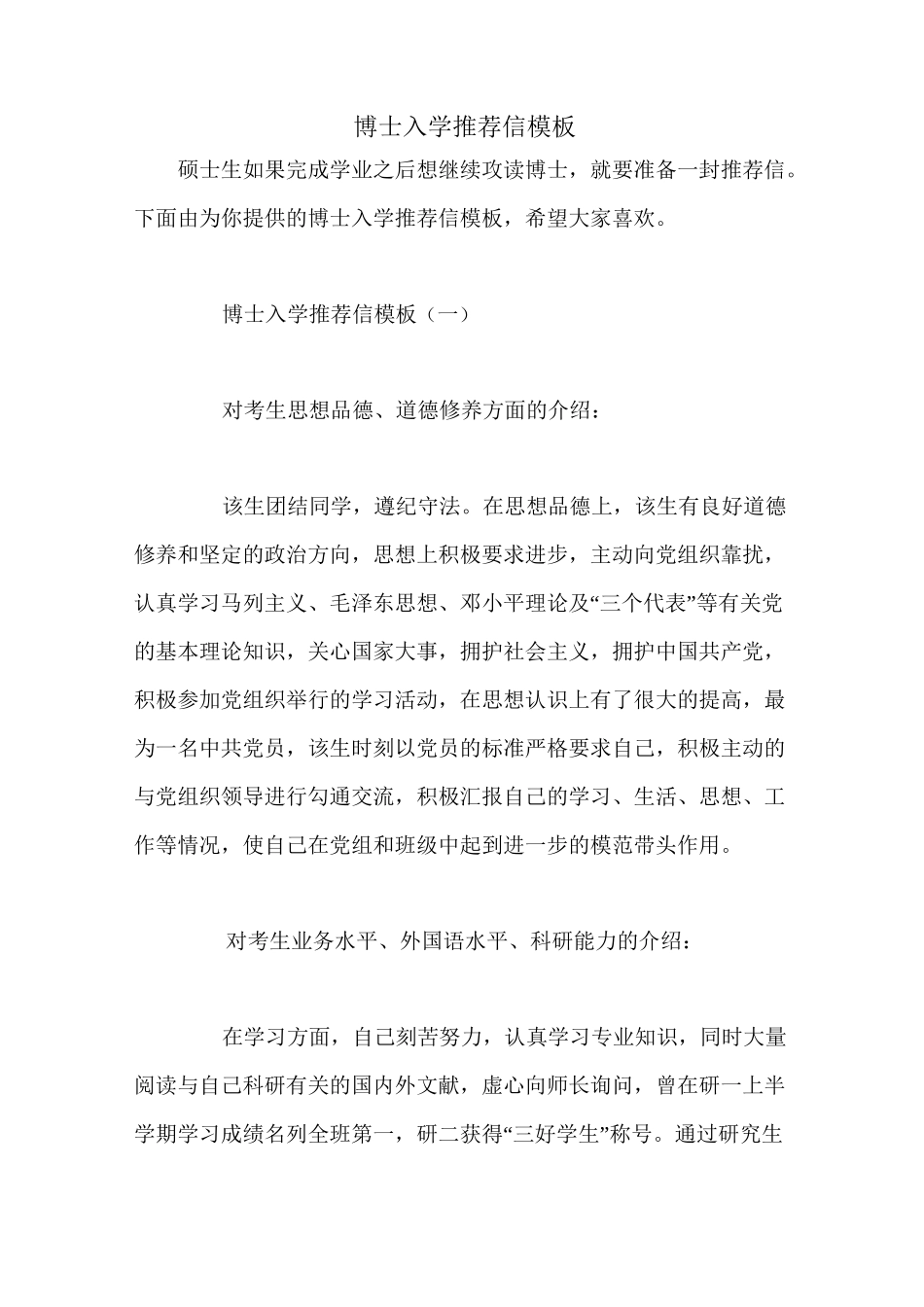 博士入学推荐信模板_第1页