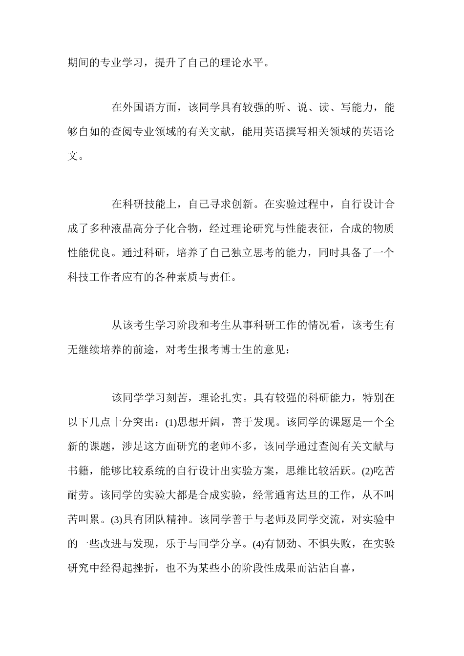 博士入学推荐信模板_第2页