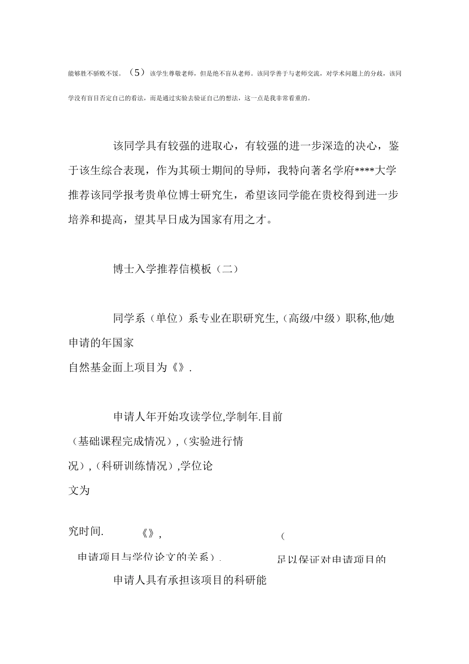 博士入学推荐信模板_第3页