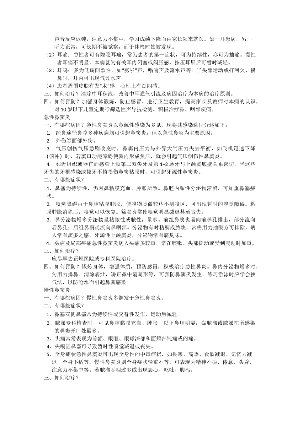 耳鼻咽喉科健康教育_第2页
