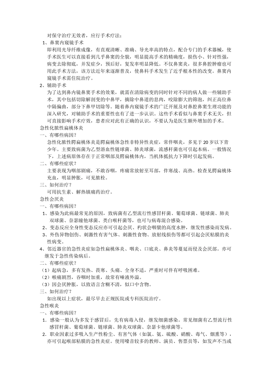 耳鼻咽喉科健康教育_第3页