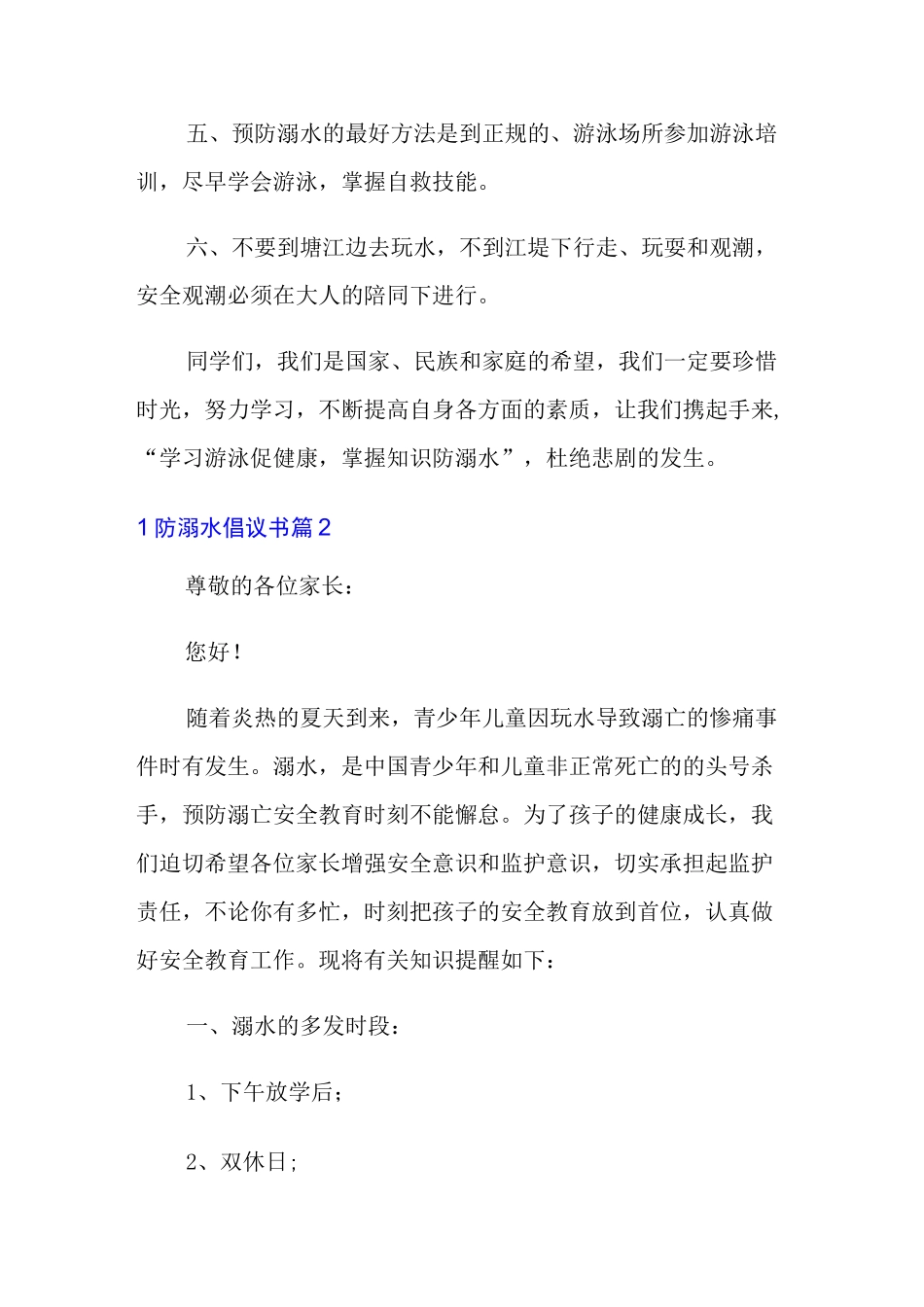 防溺水倡议书锦集七篇_第2页