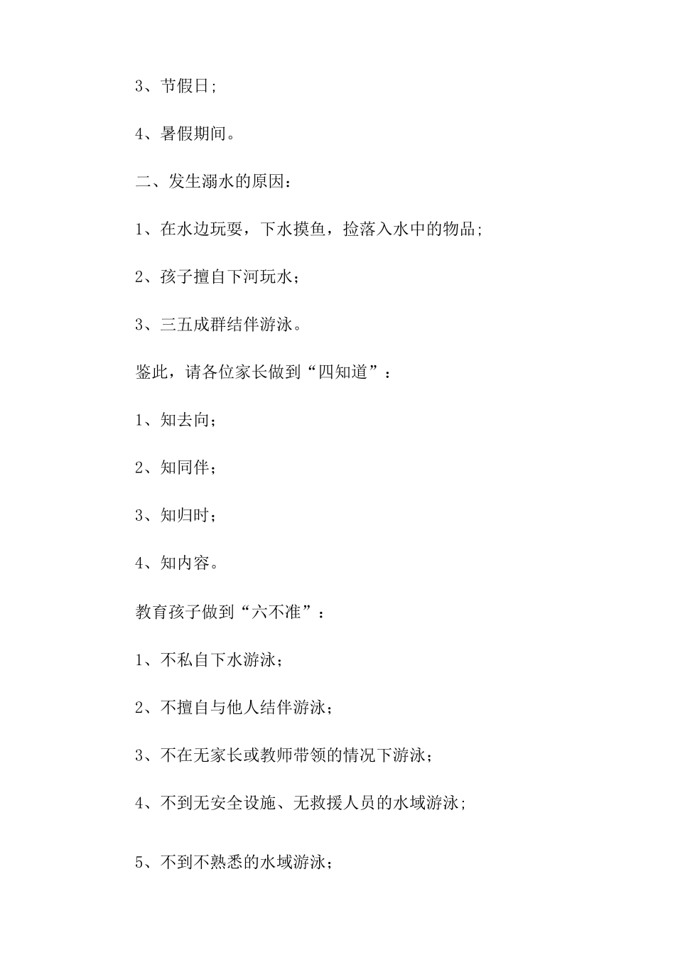 防溺水倡议书锦集七篇_第3页