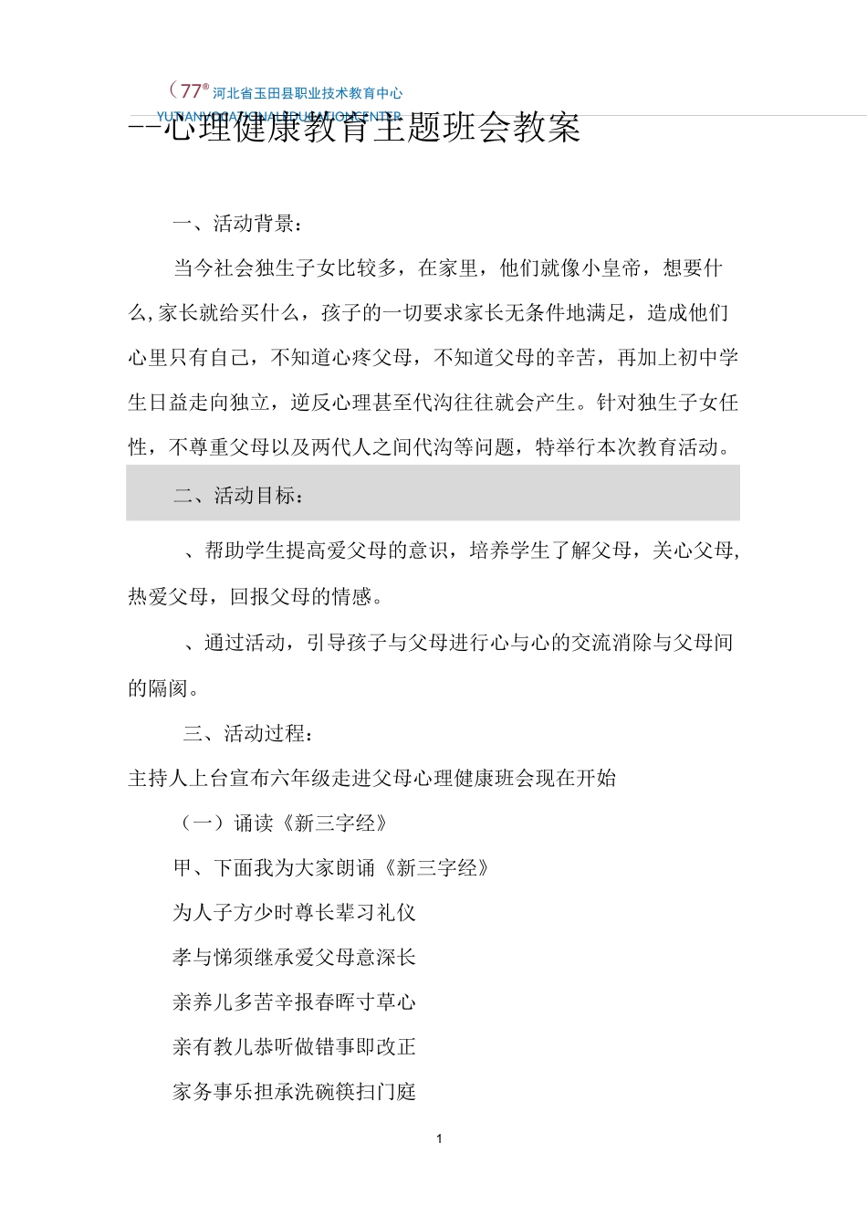 健康主题班会_第1页