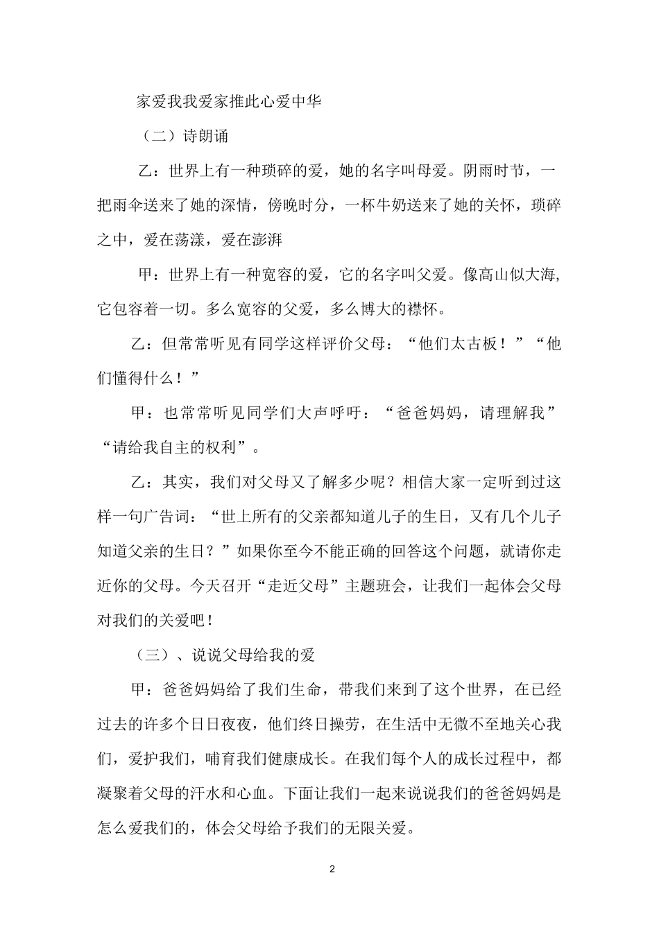 健康主题班会_第2页