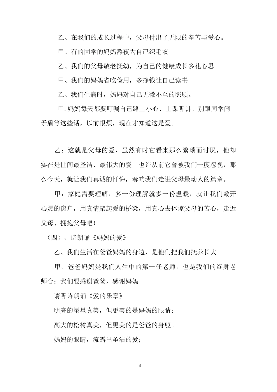 健康主题班会_第3页