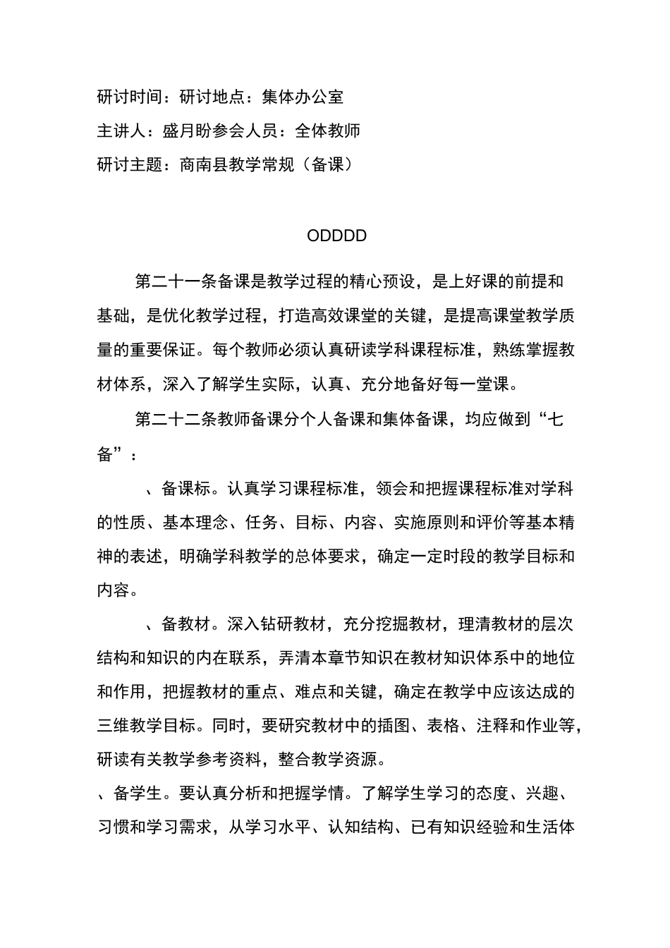 教学常规备课_第1页