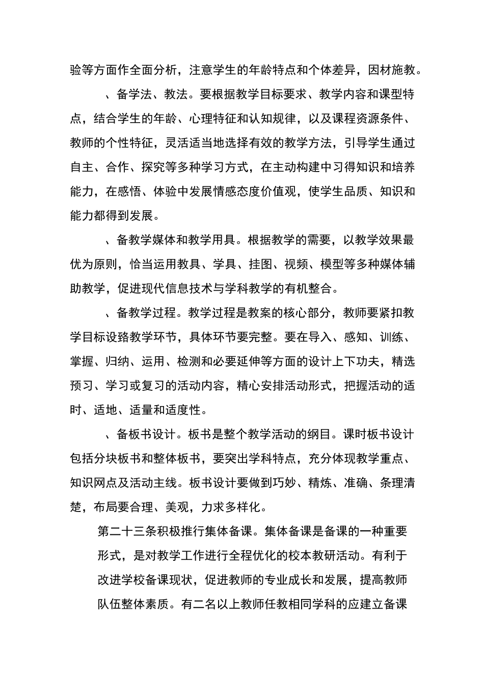 教学常规备课_第2页