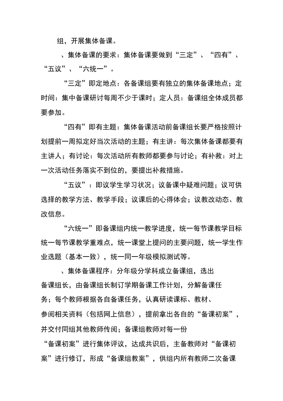 教学常规备课_第3页