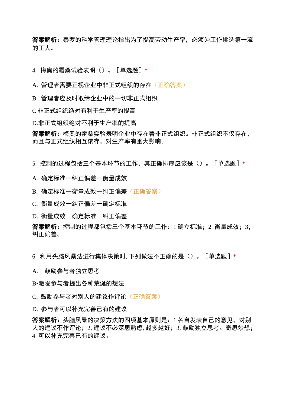 福建省普通高校专升本招生考试管理类专业基础课试卷_第2页