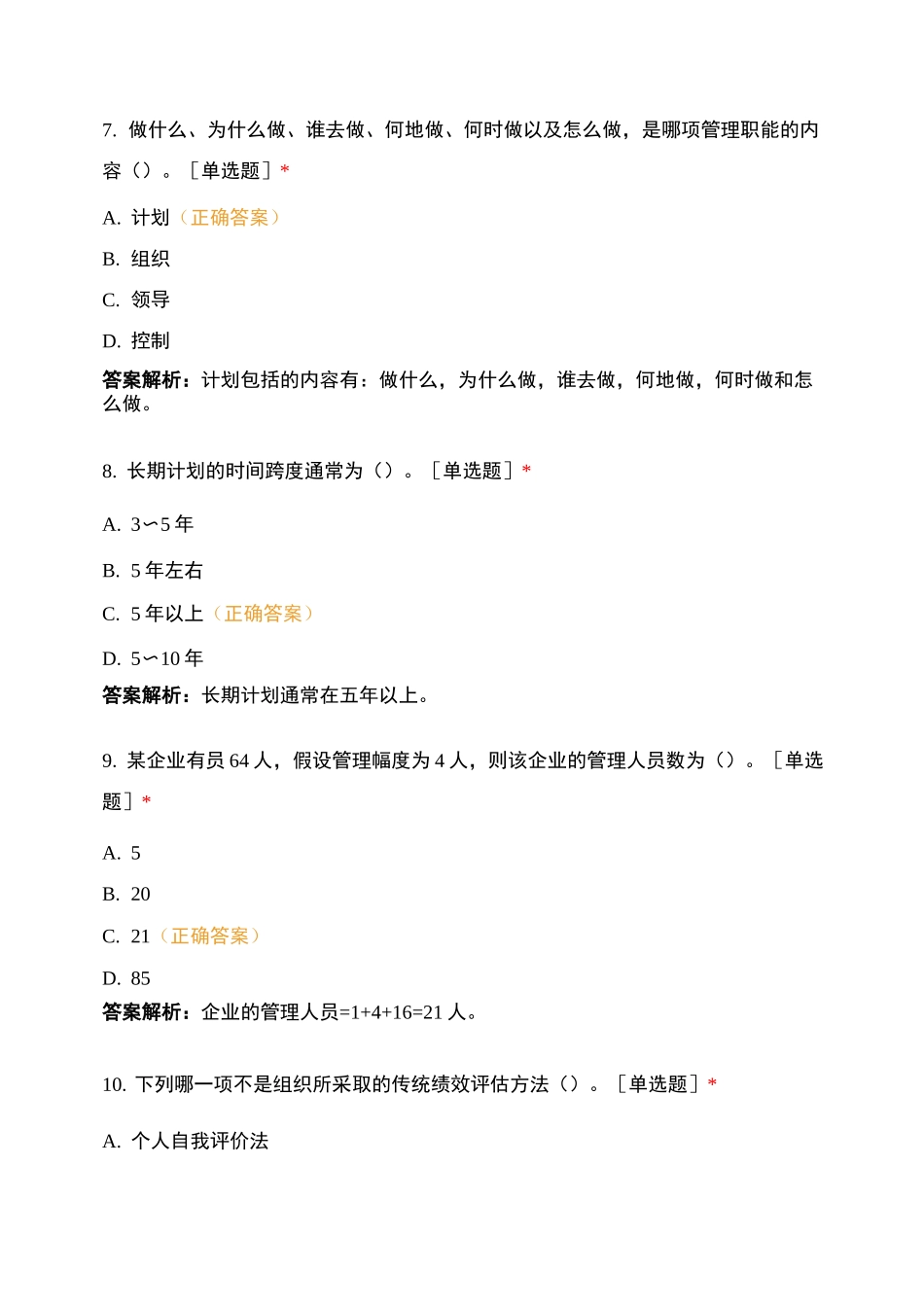 福建省普通高校专升本招生考试管理类专业基础课试卷_第3页