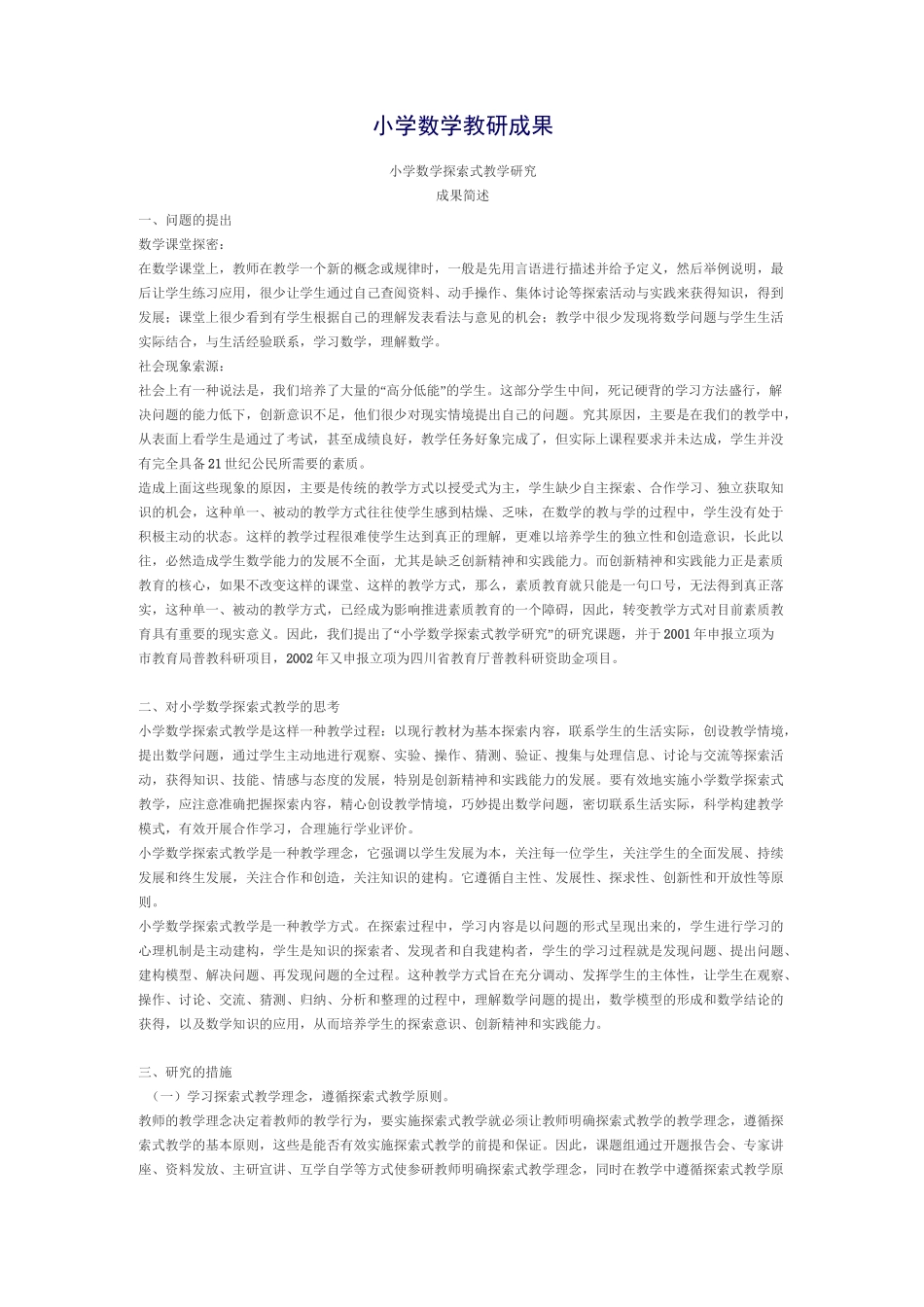 小学数学教研成果_第1页