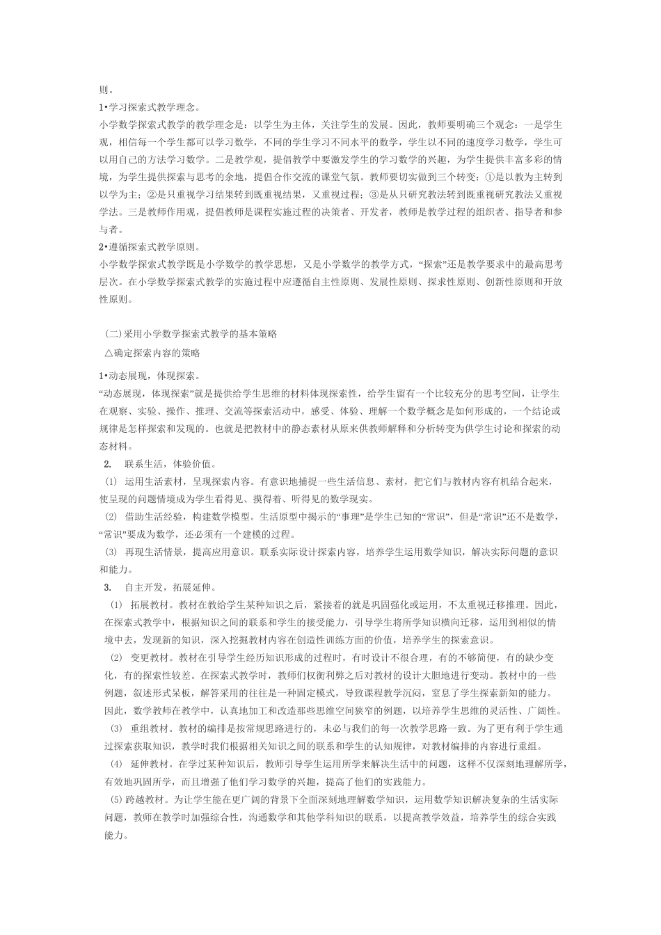 小学数学教研成果_第2页