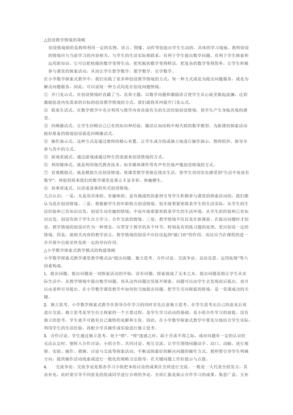 小学数学教研成果_第3页