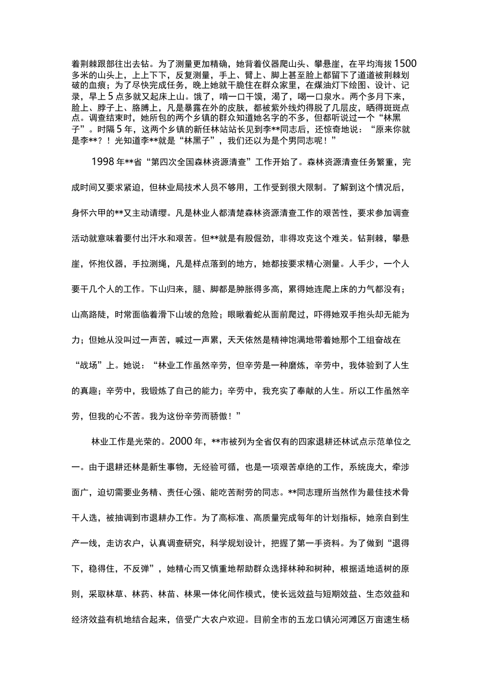 林业局技术人员先进典型事迹—事迹材料_第2页