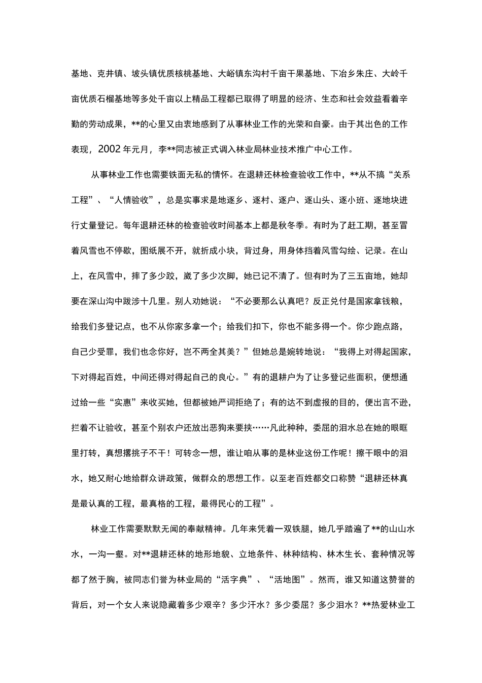 林业局技术人员先进典型事迹—事迹材料_第3页