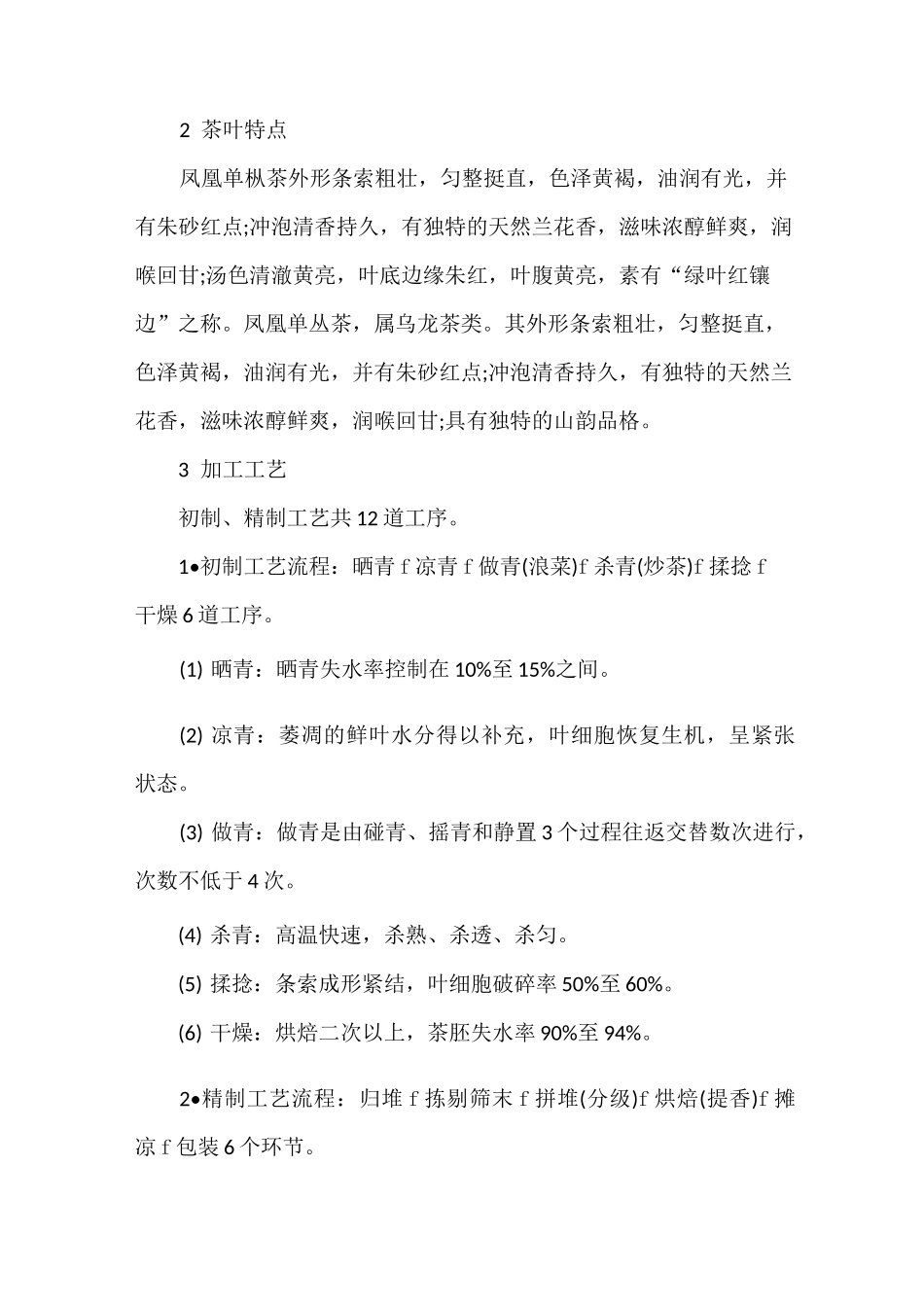 青茶--凤凰单丛介绍_第2页