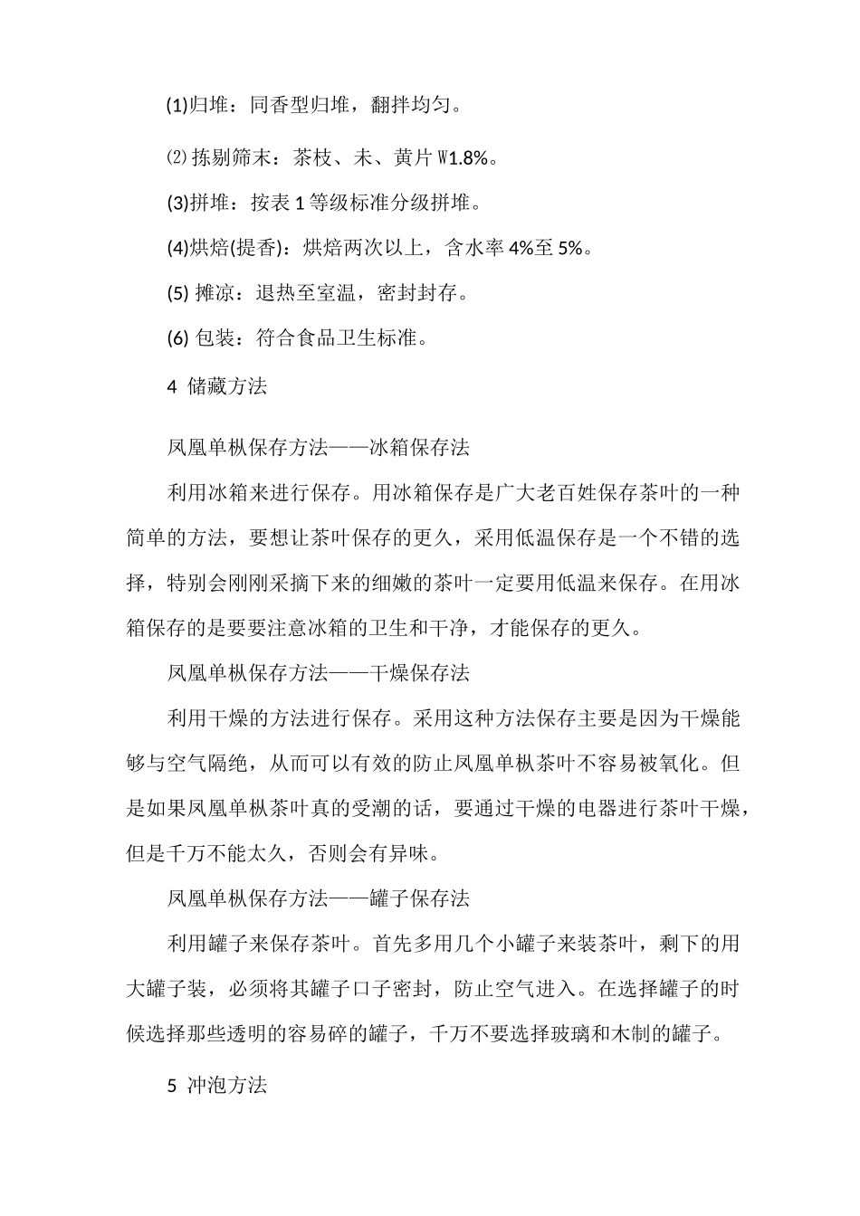 青茶--凤凰单丛介绍_第3页