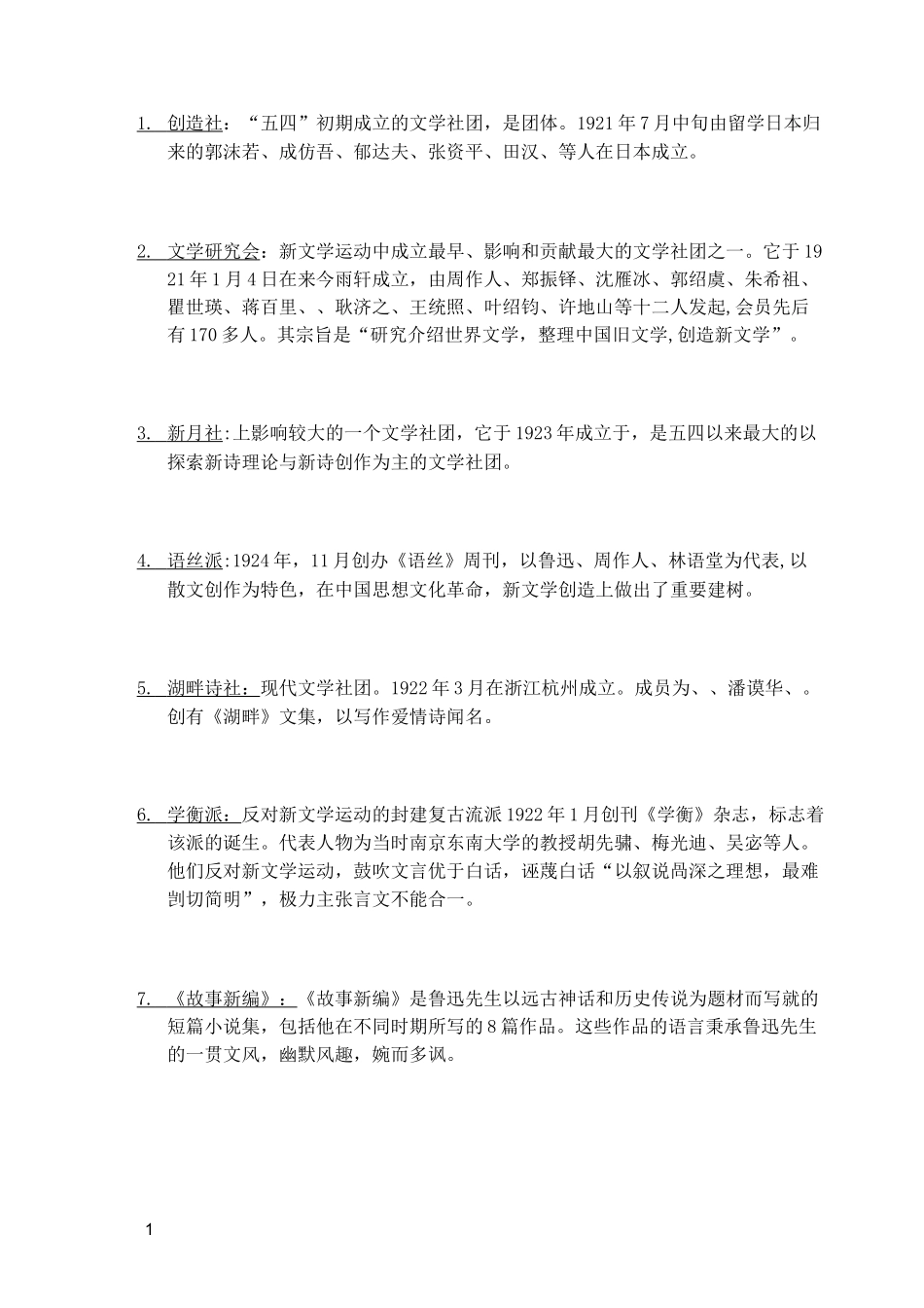 中国当代文学名词解释_第1页