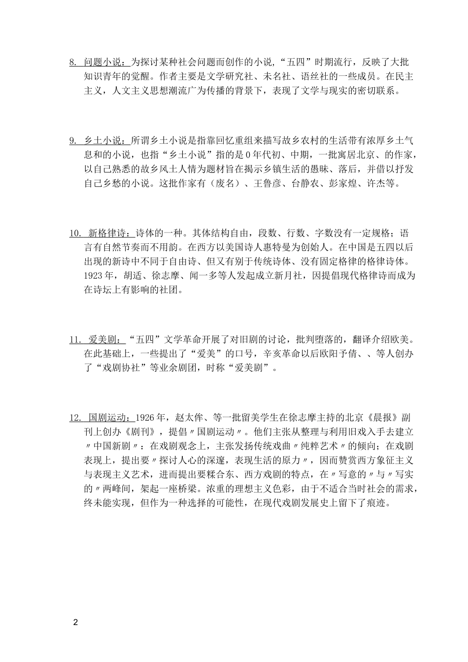 中国当代文学名词解释_第2页