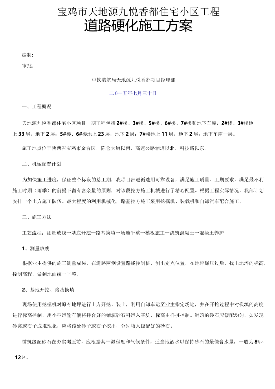 临建道路硬化施工方案_第1页