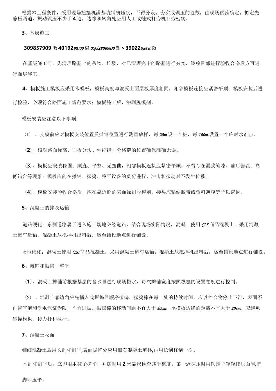 临建道路硬化施工方案_第2页