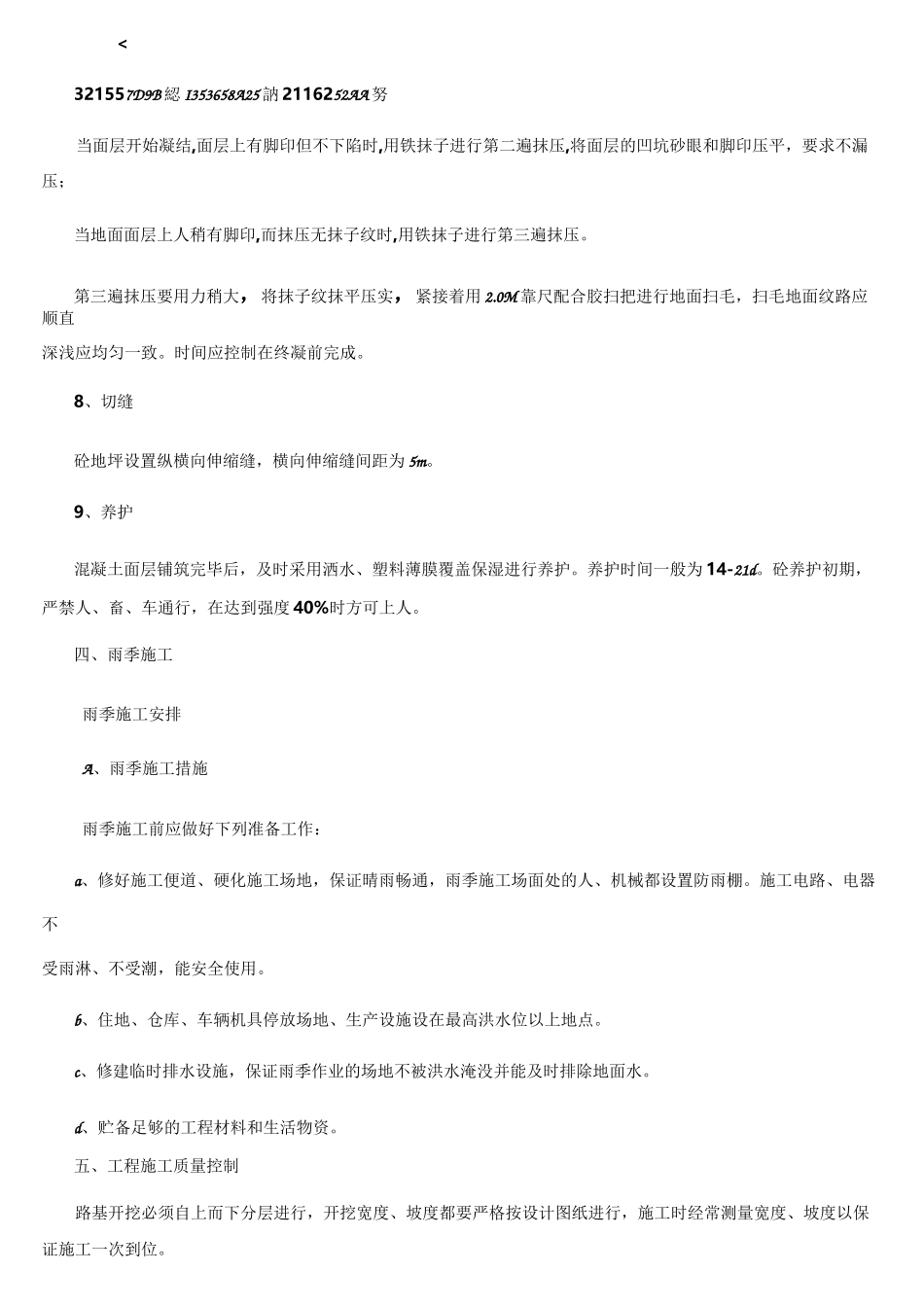 临建道路硬化施工方案_第3页