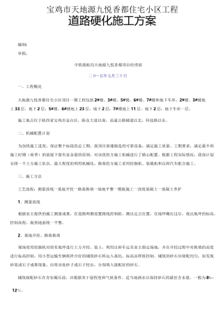 临建道路硬化施工方案