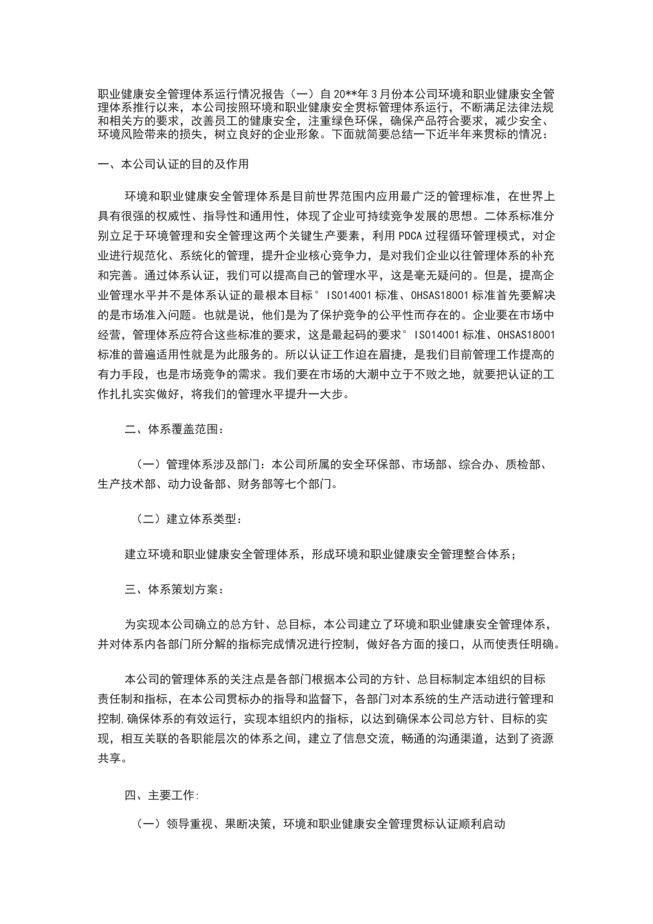 职业健康安全运行报告_第1页