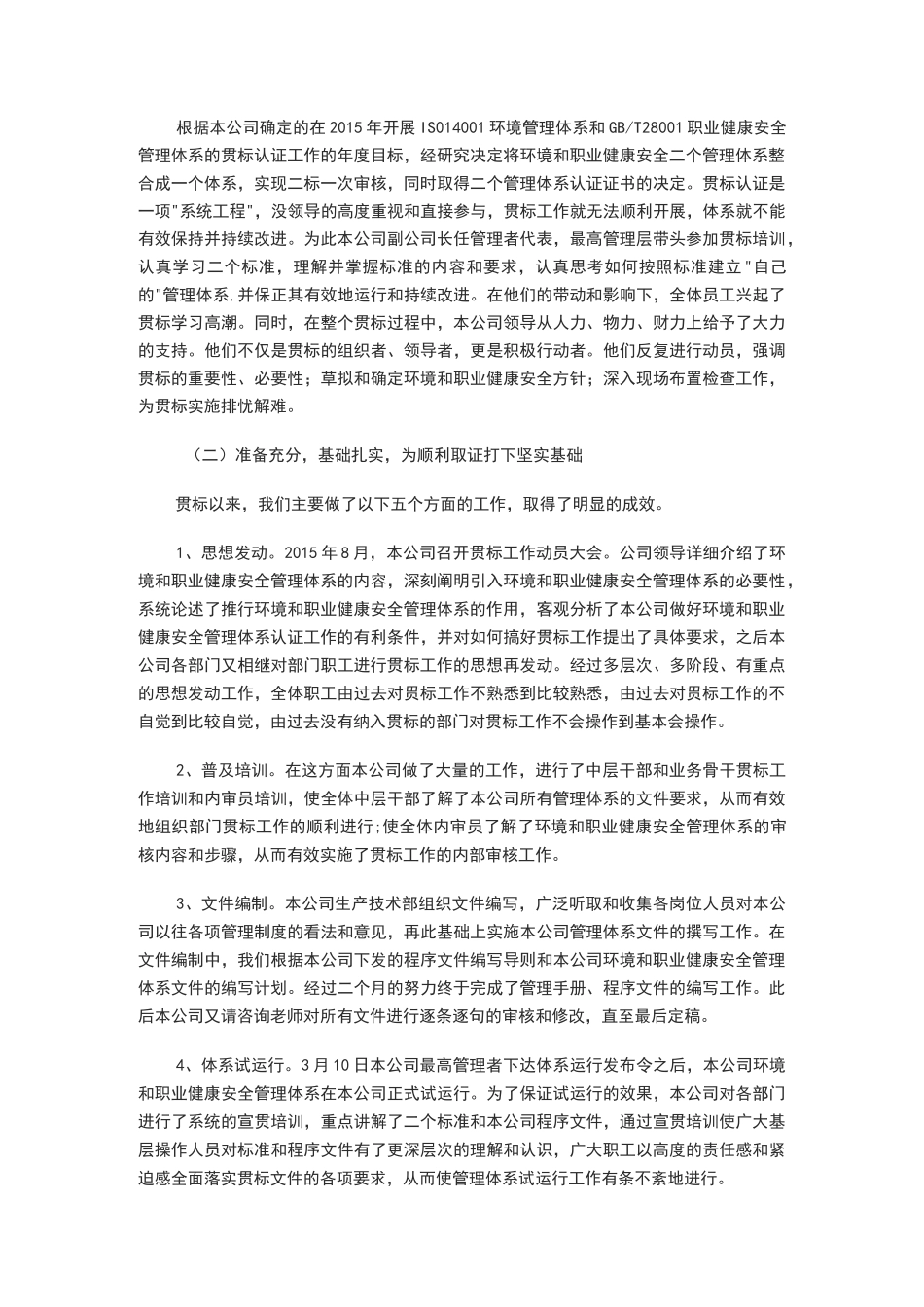 职业健康安全运行报告_第2页