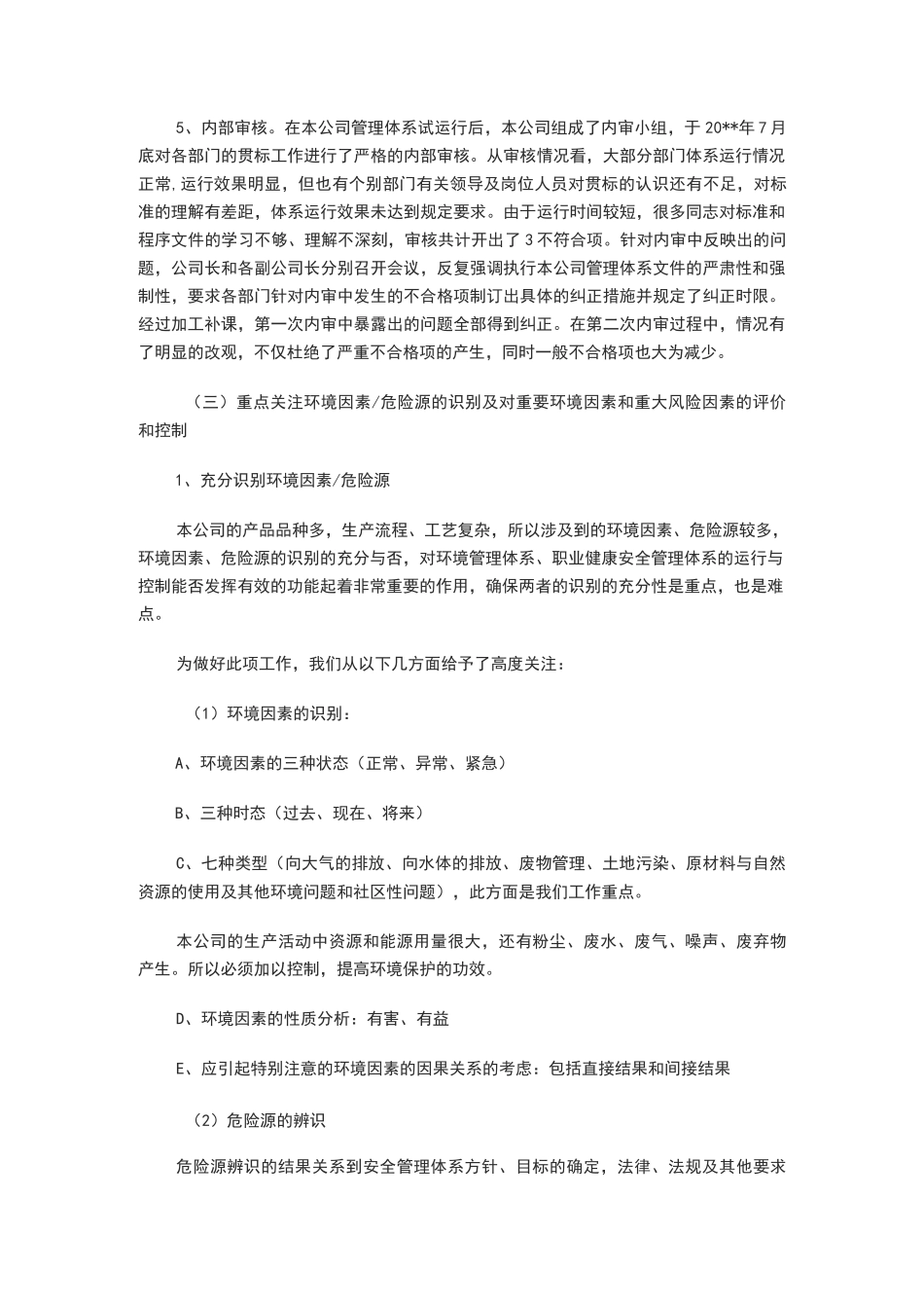 职业健康安全运行报告_第3页