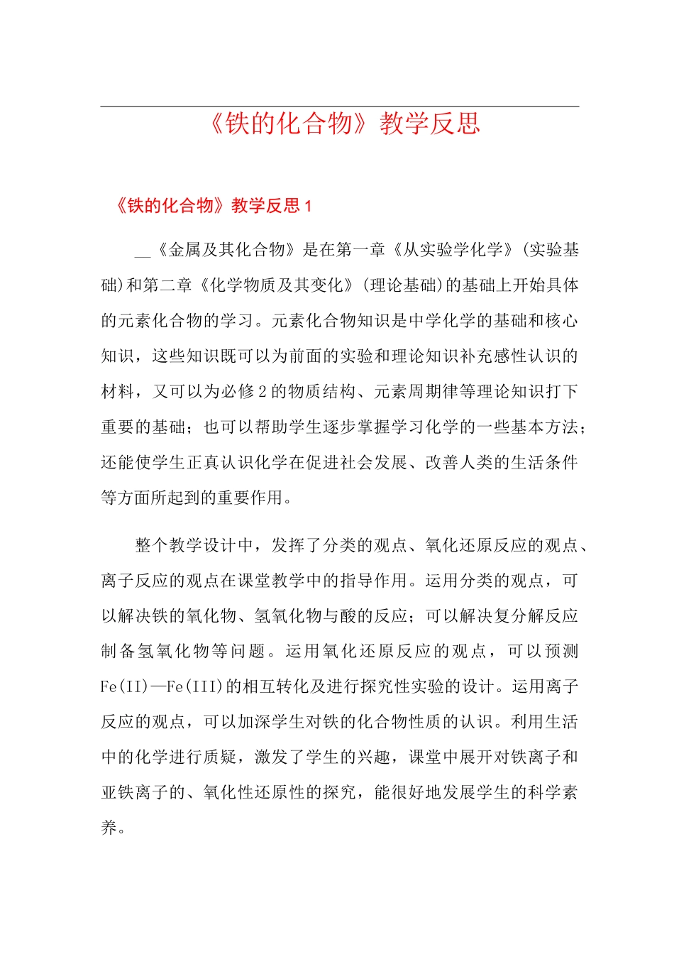 《铁的化合物》教学反思_第1页