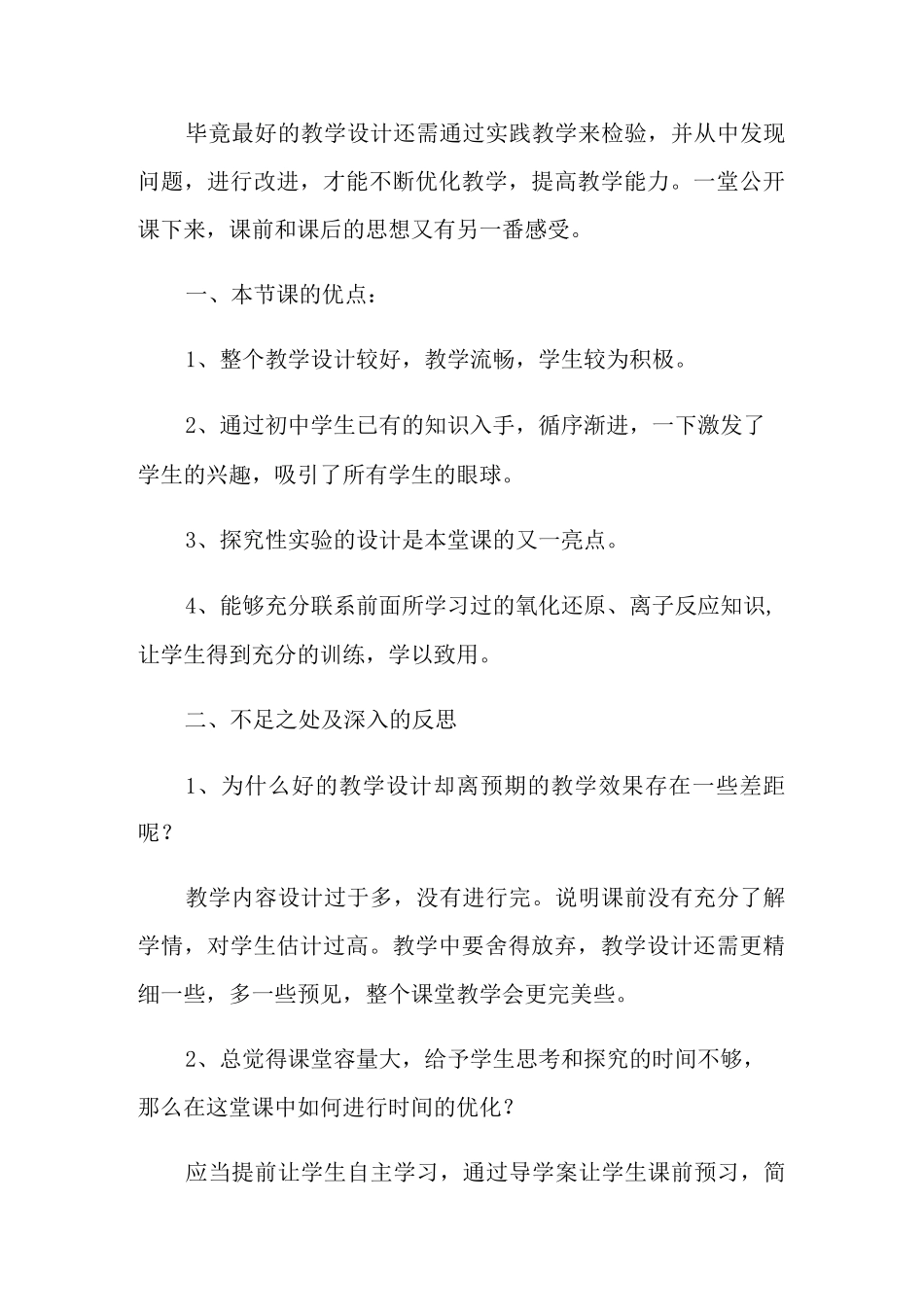 《铁的化合物》教学反思_第2页
