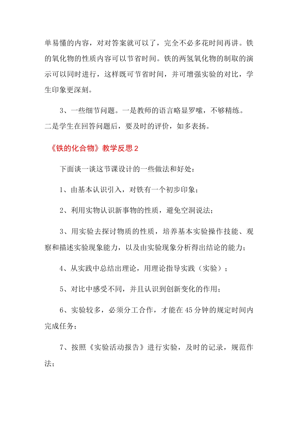 《铁的化合物》教学反思_第3页