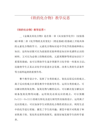 《铁的化合物》教学反思